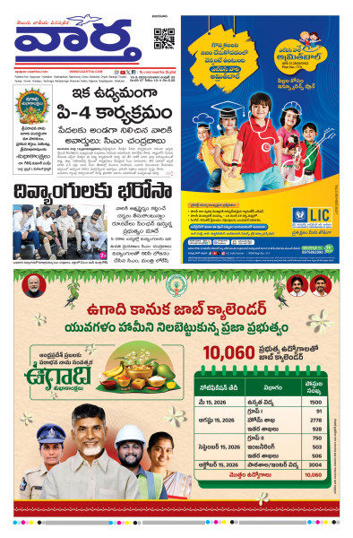 Today's Vaartha Newspaper