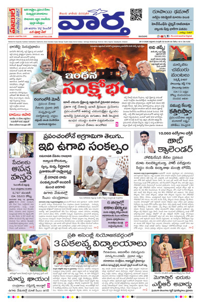 Today's Vaartha Newspaper
